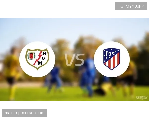 巴列卡诺主场爆冷2-1击败马竞